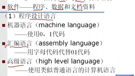 机电系统设计第四章第四节 微机软件与程序设计语言