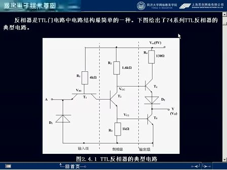 同济大学数字电子技术07