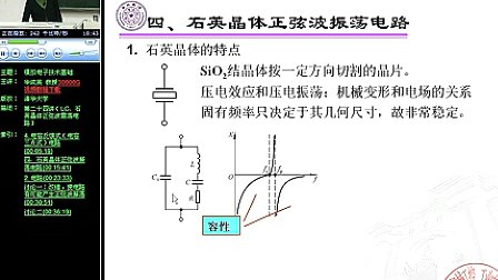 清华-模电-华成英48-模拟电子技术基础