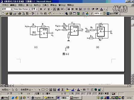 哈尔滨工业大学模拟电子技术 第28讲