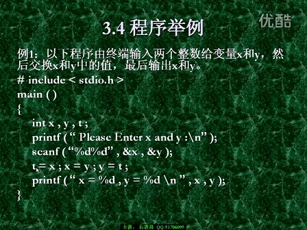 二级C语言石进昌第3章3 复合语句和空语句