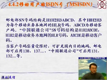 [电子科大]移动通信系统26