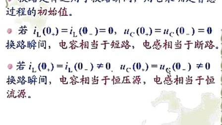 吉林大学电路电子技术（第09讲）_电路部分