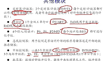 刘凯老师一周搞定系列之51单片机第2讲_51单片机的内部资源