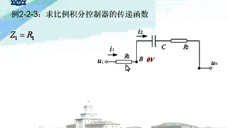 哈工大自动控制原理第03讲 线性系统的数学模型