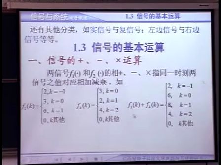 西安电子科技大学信号与系统精品课程02