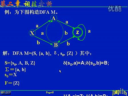 西安交通大学编译原理08