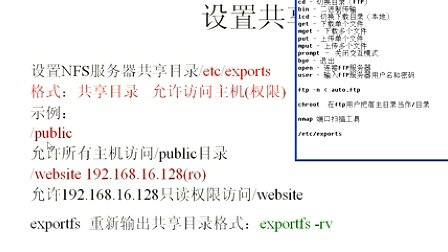 李明linux教程 NFS服务器配置