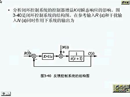 吉大自动控制原理13 控制系统的时域分析法