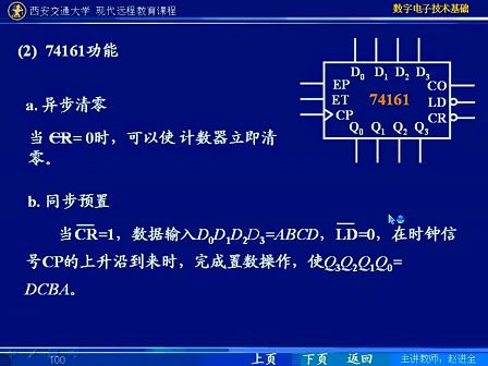 西安交大 数字电子技术基础第58讲