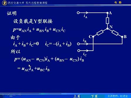 西安交通大学电路第84讲 三相电路（6）