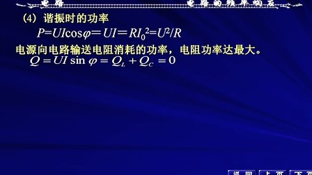 西安交大罗先觉-电路-第52讲