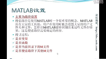 MATLAB基础视频01 MATLAB系统环境与设置_2