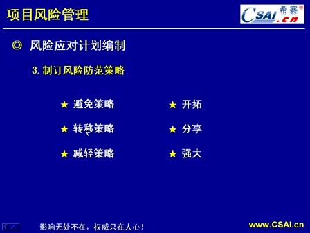 计算机技术与软件专业技术资格（水平）-信息系统项目管理师19