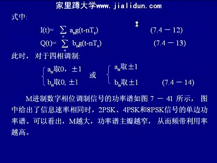 通信原理及实验46—同济大学 陆杰