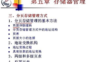 石油大学操作系统 总结（三）