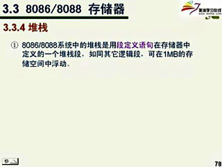 微机原理及应用（上海交通大学）08课：存储器组织、软件调试技术