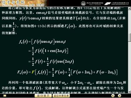 同济大学-信号与系统视频教程23（共25讲）