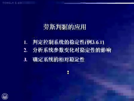 同济大学苏永清 自动控制原理 10