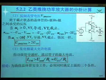 西安电子科技大学模拟电子线路基础36