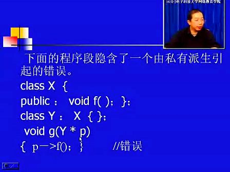 电子科技大学陈文宇 面向对象C++  第二十九讲