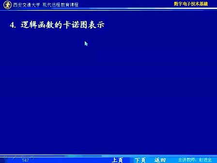 西安交大 数字电子技术基础第14讲
