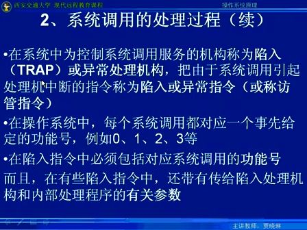 西安交通大学计算机操作系统50