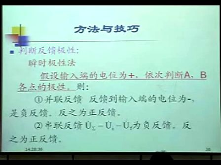 模拟电子线路教程29