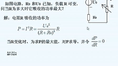 浙大 范承志电路原理第03讲