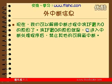 汇编语言（王爽第二版）69