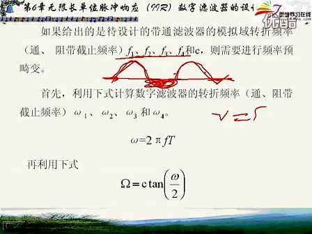 上海交通大学数字信号处理 教学视频 21