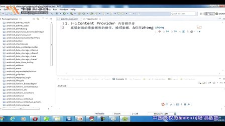 千锋3G学院Android应用开发视频教程14.1-文件存储之内容提供者一