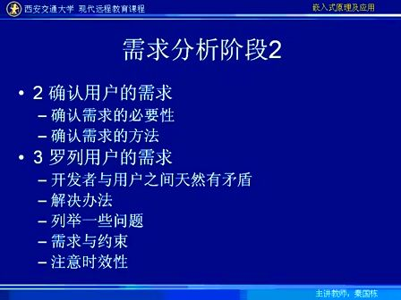 嵌入式原理及应用 122 05 西安交大