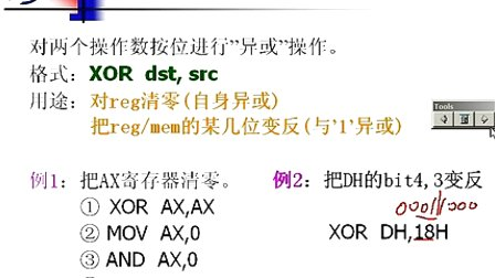 石油大学微机原理与接口技术