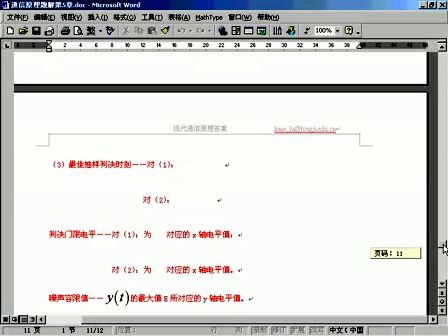 现代通信原理与技术67