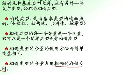 石油大学曾怡 C语言程序设计 第七章第一节 基本概念