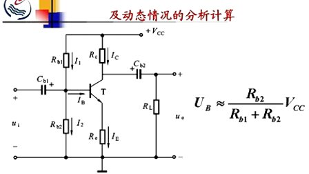 模拟电子技术09 石油大学