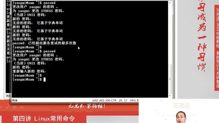 兄弟连Linux视频教程4.5 Linux常用命令-文件搜索命令-用户管理命令