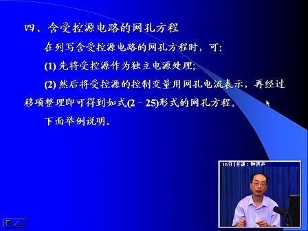 电子科技大学电路分析基础.16 含受控源的分析法