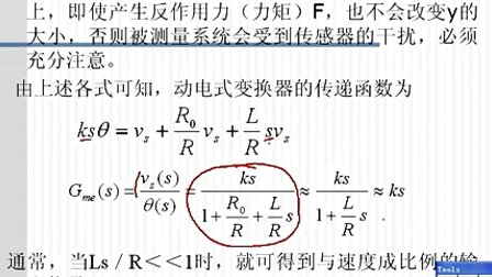 机电系统设计第五章第三节 传感器的特性分析