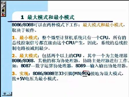 微机原理及应用1柳秀梅第1章  基础07