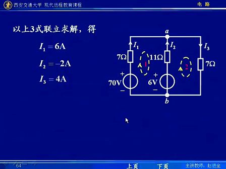 西安交通大学电路第19讲 电阻电路的一般分析（5）