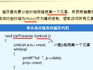 C程序设计语言12-3_单链表的遍历