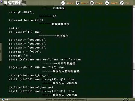 同济大学FPGA/VHDL教学视频24