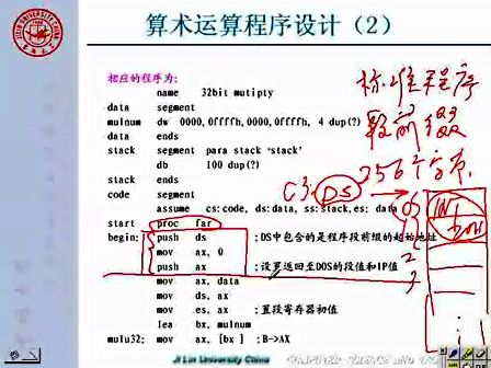 吉林大学 赵宏伟 微机原理及汇编语言24