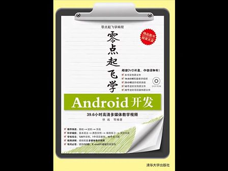 零点起飞学Android开发视频08：Android数据存储