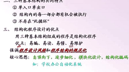 石油大学曾怡 C语言程序设计 第二章第四节 程序、程序设计和程序设计语言