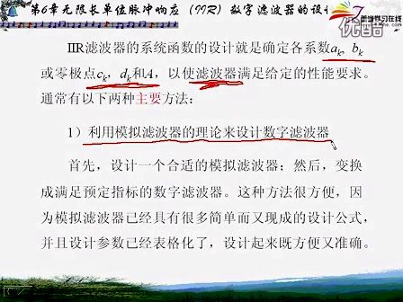 上海交通大学数字信号处理 教学视频 19