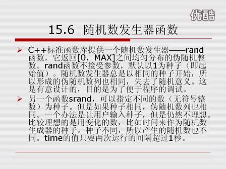 C++从入门到精通15.6 随机数发生器函数