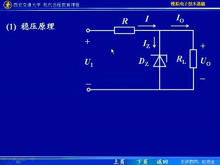 西安交通大学 赵进全 模拟电子技术06